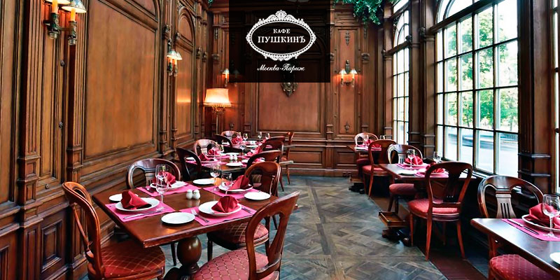 Ресторан ПушкинЪ