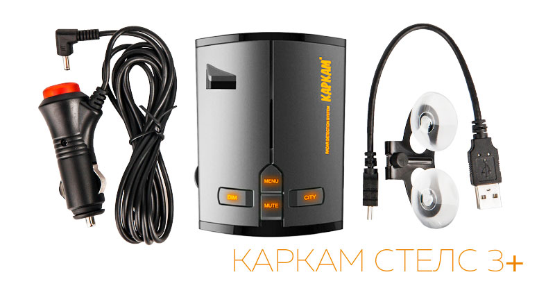Антирадар КАРКАМ СТЕЛС 3+