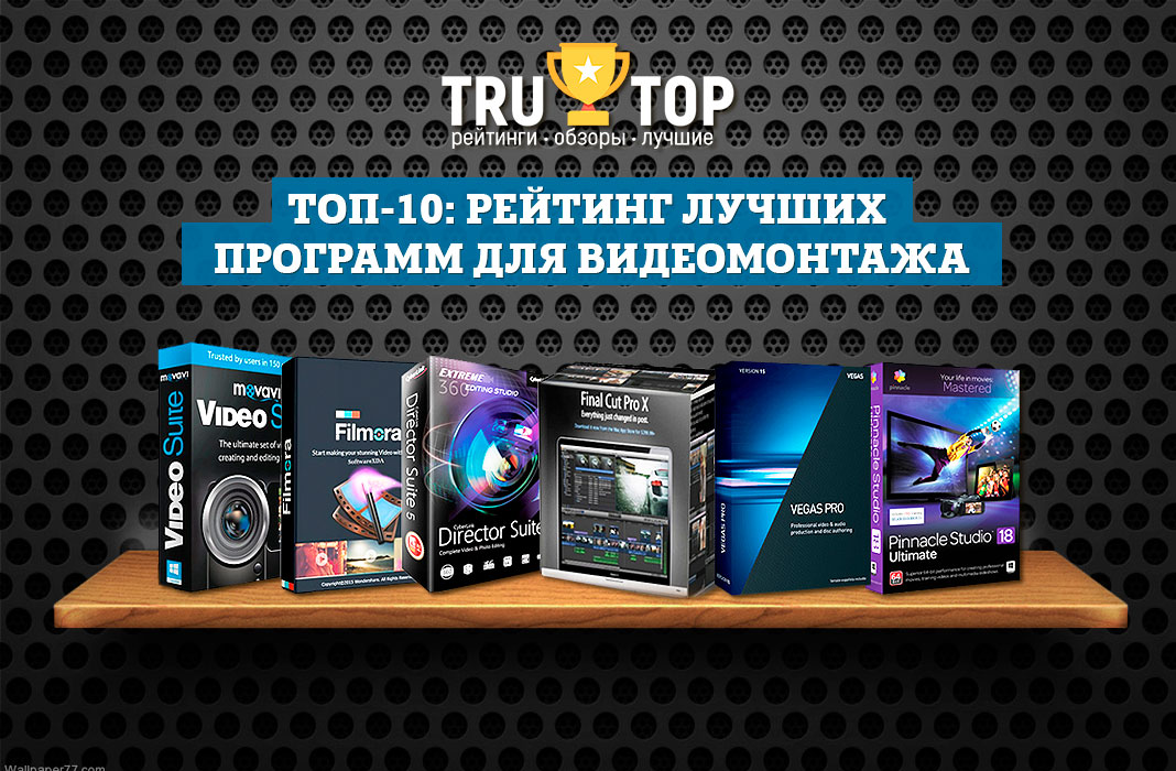Сравнение программ для видеомонтажа таблица.