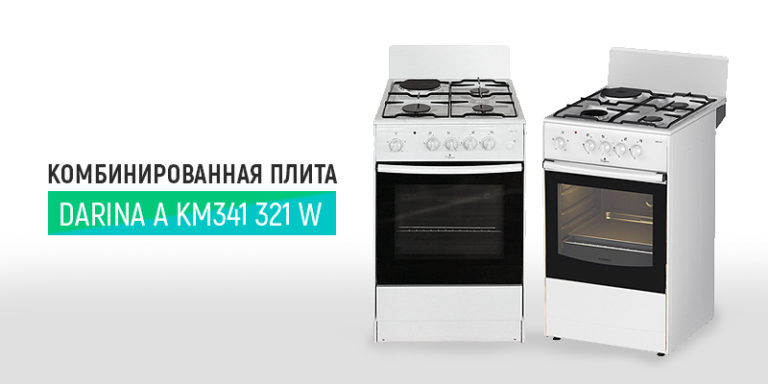 ТОП-10: Лучшие газовые, электрические и комбинированные плиты 2018
