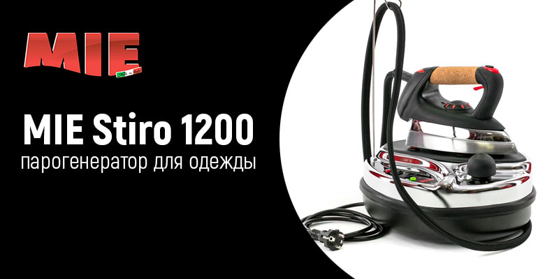 MIE Stiro 1200 - профессиональный парогенератор для одежды